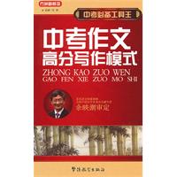 中考作文高分写作模式-中考必备工具王