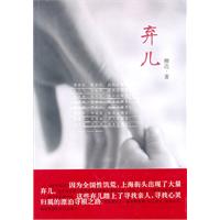 弃儿