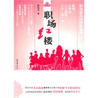 职场红楼