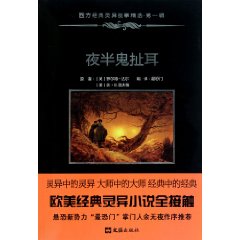 夜半鬼扯耳-西方经典灵异故事精选