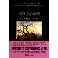 钢琴上的诅咒-西方经典灵异故事精选