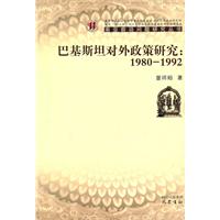 1980-1992-巴基斯坦对外政策研究