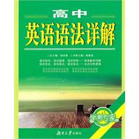 高中英语语法详解