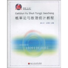 概率论与数理统计教程