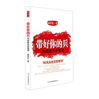 带好你的兵