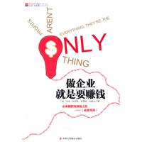 做企业就是要赚钱