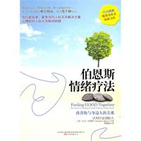 伯恩斯情绪疗法