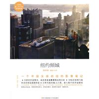 纽约倾城