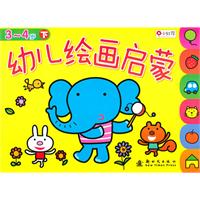 3-4岁下-幼儿绘画启蒙