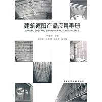 建筑遮阳产品应用手册-附网络下载