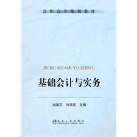 基础会计与实务