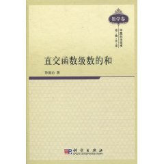 直交函数级数的和