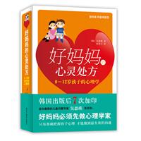 好妈妈的心灵处方