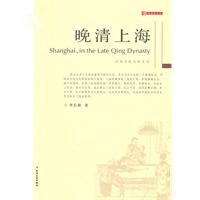 晚清上海:风尚与观念的变迁