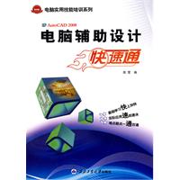 AutoCAD 2008电脑辅助设计快速通