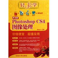 中文版Photoshop CS4图像处理
