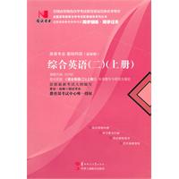 综合英语(二)(上册)00795