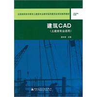 建筑CAD-(土建类专业适用)