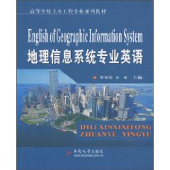 地理信息系统专业英语
