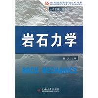 岩石力学