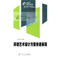 环境艺术设计方案快速表现