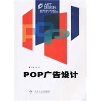 POP广告设计
