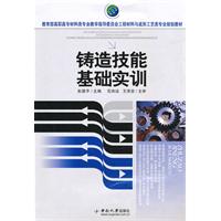 铸造技能基础实训