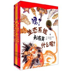 我超喜欢的趣味科学书-第三辑-共5本-升级版