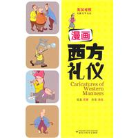 漫画西方礼仪-英汉对照