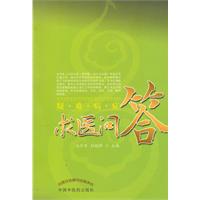 疑难病症求医问答