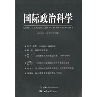 国际政治科学-2010/2(总第二十二期)