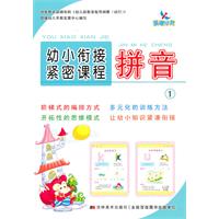 拼音1-幼小衔接紧密课程