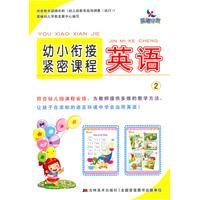 英语2-幼小衔接紧密课程