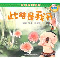 此路是我开-新编伊索寓言