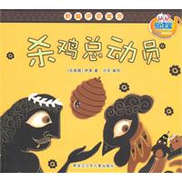 杀鸡总动员-新编伊索寓言