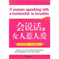 会说话的女人惹人爱