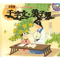 千字文.弟子规-赠精美光盘