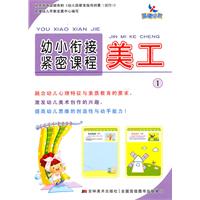 美工1-幼小衔接紧密课程
