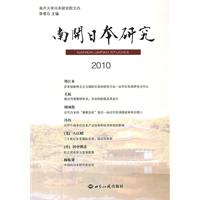 2010-南开日本研究