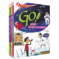 GO!科学向前冲-共5本