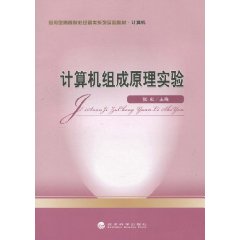 计算机组成原理实验