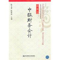 中级财务会计(致用型)(陈玉菁)
