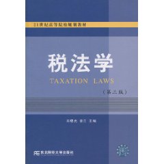 税法学(第三版/王曙光)