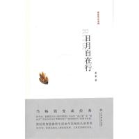素素作品系列－日月自在行