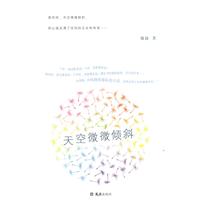 天空微微倾斜