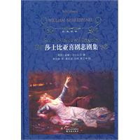 经典译林－莎士比亚喜剧悲剧集(蓝面)