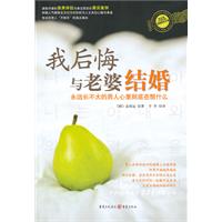 我后悔与老婆结婚