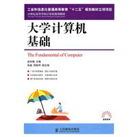 大学计算机基础