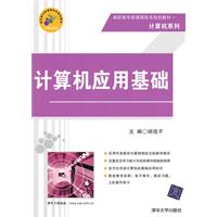 计算机应用基础//