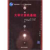 大学计算机基础 --